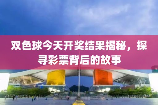 广东省肇庆市体育彩票 第3页